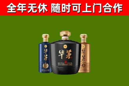 兴化市烟酒回收华茅酒.jpg